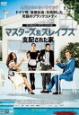 マスターズ&スレイブス 支配された家 字幕のみ【洋画 中古 DVD】メール便可 レンタル落ち