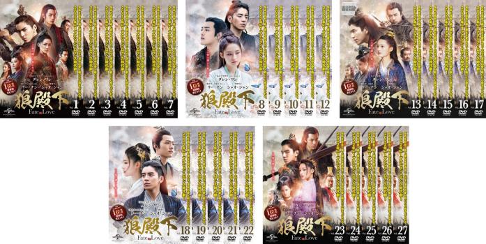 狼殿下 Fate of Love(27枚セット)第1話〜第54話 最終 字幕のみ【全巻セット 洋画 中古 DVD】送料無料 ..