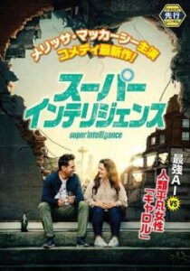 スーパーインテリジェンス 字幕のみ【洋画 中古 DVD】メール便可 レンタル落ち