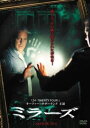 ミラーズ【洋画 中古 DVD】メール便可 ケース無:: レンタル落ち