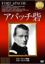 アパッチ砦 字幕のみ【洋画 中古 DVD】メール便可 ケース無:: 【売り尽くし】