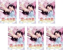 恋の特効薬 Mission of Destiny(6枚セット)第1話〜第12話 最終 字幕のみ【全巻セット 洋画 中古 DVD】ケース無:: レンタル落ち
