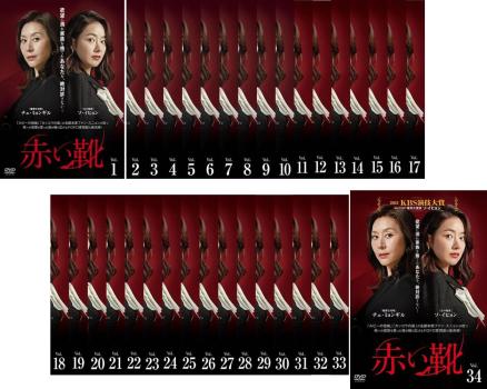 赤い靴 (34枚セット)第1話〜第100話 最終 字幕のみ【全巻セット 洋画 中古 DVD】送料無料 ケース無:: レンタル落ち