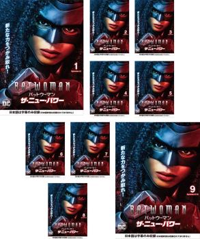 BATWOMAN バットウーマン ザ・ニュー・パワー(9枚セット)第1話〜第18話 最終 字幕のみ【全巻セット 洋画 中古 DVD】ケース無:: レンタル落ち ...