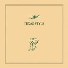 三連符【CD、音楽 中古 CD】メール便可 ケース無:: レンタル落ち