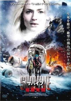 サバイブ 極限死闘【洋画 中古 DVD】メール便可 レンタル落ち