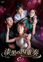 漆黒の四重奏 カルテット 5(第13話〜第15話) 字幕のみ【洋画 中古 DVD】メール便可 ケース無:: レンタル落ち 「売り尽くし」