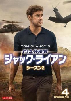 CIA分析官 ジャック・ライアン シーズン 2 Vol.4(第7話、第8話 最終)【洋画 中古 DVD】メール便可 レン..