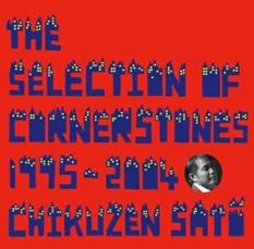 THE SELECTION OF CORNERSTONES 1995-2004【CD、音楽 中古 CD】メール便可 ケース無:: レンタル落ち 【ご奉仕価格】