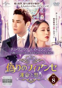 Romance - 偽りのフィアンセ 運命と怒り 8(第15話、第16話) 字幕のみ【洋画 中古 DVD】メール便可 ケース無:: レンタル落ち