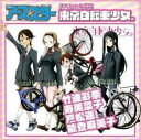 月刊コミック アース・スター スペシャルCD 東京自転車少女。【CD、音楽 中古 CD】メール便可 ケース無:: レンタル落ち 【ご奉仕価格】