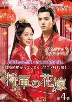 将軍の花嫁 4(第7話、第8話) 字幕のみ【洋画 中古 DVD】メール便可 レンタル落ち