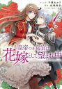 皇帝つき女官は花嫁として望まれ中(5冊セット)第 1~5 巻【全巻 コミック・本 中古 コミック】レンタル落ち