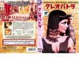 【訳あり】クレオパトラ 2枚組 ※ディスクのみ【洋画 中古 DVD】メール便可 ケース無:: レンタル落ち