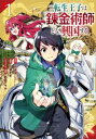 転生王子は錬金術師となり興国する 全 4 巻 完結 セット【全巻セット コミック・本 中古 コミック】レンタル落ち