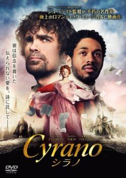 シラノ【洋画 中古 DVD】メール便可 レンタル落ち