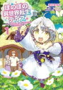 ほのぼの異世界転生デイズ レベルカンスト、アイテム持ち越し!私は最強幼女です(5冊セット)第 1〜5 巻【全巻 コミック・本 中古 コミック】レンタル落ち