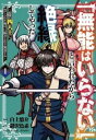 無能はいらない と言われたから絶縁してやった 最強の四天王に育てられた俺は、冒険者となり無双する(5冊セット)第 1~5 巻【全巻 コミック・本 中古 コミック】レンタル落ち