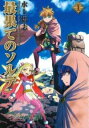 最果てのソルテ(3冊セット)第 1~3 巻【全巻 コミック・本 中古 コミック】レンタル落ち