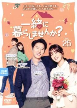 Romance - 一緒に暮らしませんか? 25(第49話、第50話) 字幕のみ【洋画 中古 DVD】メール便可 ケース無:: レンタル落ち