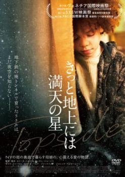 きっと地上には満天の星【洋画 中古 DVD】メール便可 レンタル落ち