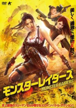 &nbsp;出　演&nbsp;バイジー(ユー・スーチュー)／グイチョー(シュー・ドンメイ)／ビージャオ(ウー・ヨウシュエン)／リー中尉(ホアン・ジョンハオ)&nbsp;監　督&nbsp;ルー・ユンフェイ&nbsp;制作年、時間&nbsp;2021年&nbsp;89分&nbsp;製作国&nbsp;中国&nbsp;メーカー等&nbsp;ニューセレクト&nbsp;ジャンル&nbsp;洋画／アジア／中国アクション／モンスター&nbsp;&nbsp;【怖い 恐怖 呪い 心霊 サスペンス】&nbsp;カテゴリー&nbsp;DVD&nbsp;入荷日&nbsp;【2025-12-03】【あらすじ】地下実験場で事故が発生し、放射能の影響で変異生物が誕生する。実験場で消息を絶った恋人を捜すため、傭兵のバイジーたちは実験場に潜入するが…。※ジャケット(紙)には、バーコード・管理用シール等が貼ってある場合があります。レンタル落ちの中古品ですディスクはクリーニングを行い出荷します