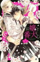 お嬢と番犬くん(9冊セット)第 1〜9 巻【全巻 コミック・本 中古 コミック】レンタル落ち