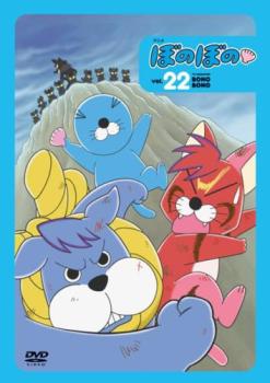 【訳あり】ぼのぼの 22(第274話～第286話) ※付属品なし【アニメ 中古 DVD】メール便可 レンタル落ち