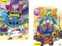 スティッチ 長編エピソード(2枚セット)スティッチと砂の惑星、スティッチ!パーフェクト・メモリー【全巻 アニメ 中古 DVD】メール便可 レンタル落ち 「売り尽...
