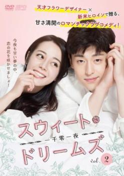 Romance - スウィート・ドリームズ 一千零一夜 2(第3話、第4話) 字幕のみ【洋画 中古 DVD】メール便可 ケース無:: レンタル落ち