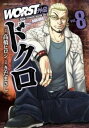 WORST外伝ドクロ 8【コミック・本 中古 コミック】レンタル落ち 【売り尽くし】