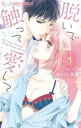 脱いで触って愛して(17冊セット)第 1〜17 巻【全巻 コミック・本 中古 コミック】レンタル落ち