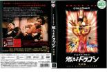 【訳あり】燃えよドラゴン 特別版 ※ディスクのみ【洋画 中古 DVD】メール便可 ケース無:: レンタル落ち