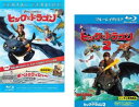 ヒックとドラゴン&ボーン・クラッシャーの伝説 + ヒックとドラゴン2(2枚セット) ブルーレイディスク【全巻 アニメ 中古 Blu-ray】メール便可 ケース無...