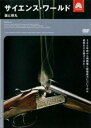 サイエンス・ワールド 銃と弾丸 字幕のみ【その他、ドキュメンタリー 中古 DVD】メール便可 ケース無:: レンタル落ち 「売り尽くし」