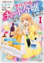 お酒のために乙女ゲー設定をぶち壊した結果、悪役令嬢がチート令嬢になりました(8冊セット)第 1〜8 巻【全巻 コミック・本 中古 コミック】レンタル落ち