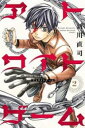 アトワイトゲーム 2【コミック・本 中古 コミック】レンタル落ち 【売り尽くし】
