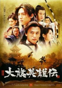 大旗英雄伝 3(第9話〜第12話)【洋画 中古 DVD】メール便可 ケース無:: レンタル落ち 「売り尽くし」