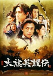 大旗英雄伝 4(第13話〜第16話)【洋画 中古 DVD】メール便可 ケース無:: レンタル落ち 「売り尽くし」