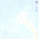 空 LE CIEL ル・シェル【CD、音楽 中古 CD】メール便可 ケース無:: レンタル落ち 【ご奉仕価格】