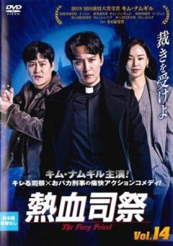 熱血司祭 14(第27話、第28話) 字幕のみ【洋画 中古 DVD】メール便可 レンタル落ち 「売り尽くし」