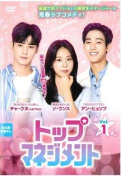 トップマネジメント 1(第1話、第2話) 字幕のみ【洋画 中古 DVD】メール便可 レンタル落ち 「売り尽くし」