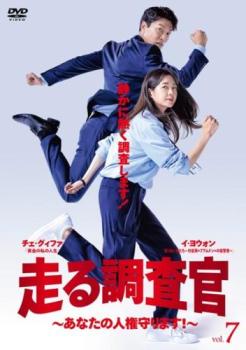 走る調査官 あなたの人権守ります! 7(第13話、第14話) 字幕のみ【洋画 中古 DVD】メール便可 ケース無:: レンタル落ち 「売り尽くし」