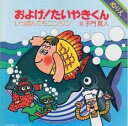 およげ!たいやきくん CD+DVD【CD、音楽 中古 CD】メール便可 ケース無:: レンタル落ち 【ご奉仕価格】