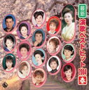 最新演歌ベストヒット2004春【CD、音楽 中古 CD】メール便可 ケース無:: レンタル落ち 【ご奉仕価格】