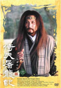 樂天商城 - 倚天屠龍記 いてんとりゅうき 十一(第21話、第22話)【洋画 中古 DVD】メール便可 ケース無:: レンタル落ち 「売り尽くし」