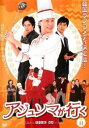 アジュンマが行く 11(第41話〜第44話) 字幕のみ【洋画 中古 DVD】メール便可 ケース無:: レンタル落ち 「売り尽くし」
