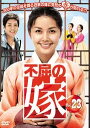 不屈の嫁 23(第90話〜第93話) 字幕のみ【洋画 中古 DVD】メール便可 ケース無:: レンタル落ち 「売り尽くし」