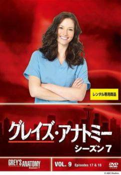 樂天商城 - グレイズ・アナトミー シーズン 7 Vol.9(第17話、第18話)【洋画 中古 DVD】メール便可 ケース無:: レンタル落ち