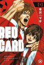 レッドカード 全 7 巻 完結 セット【全巻セット コミック・本 中古 コミック】レンタル落ち
